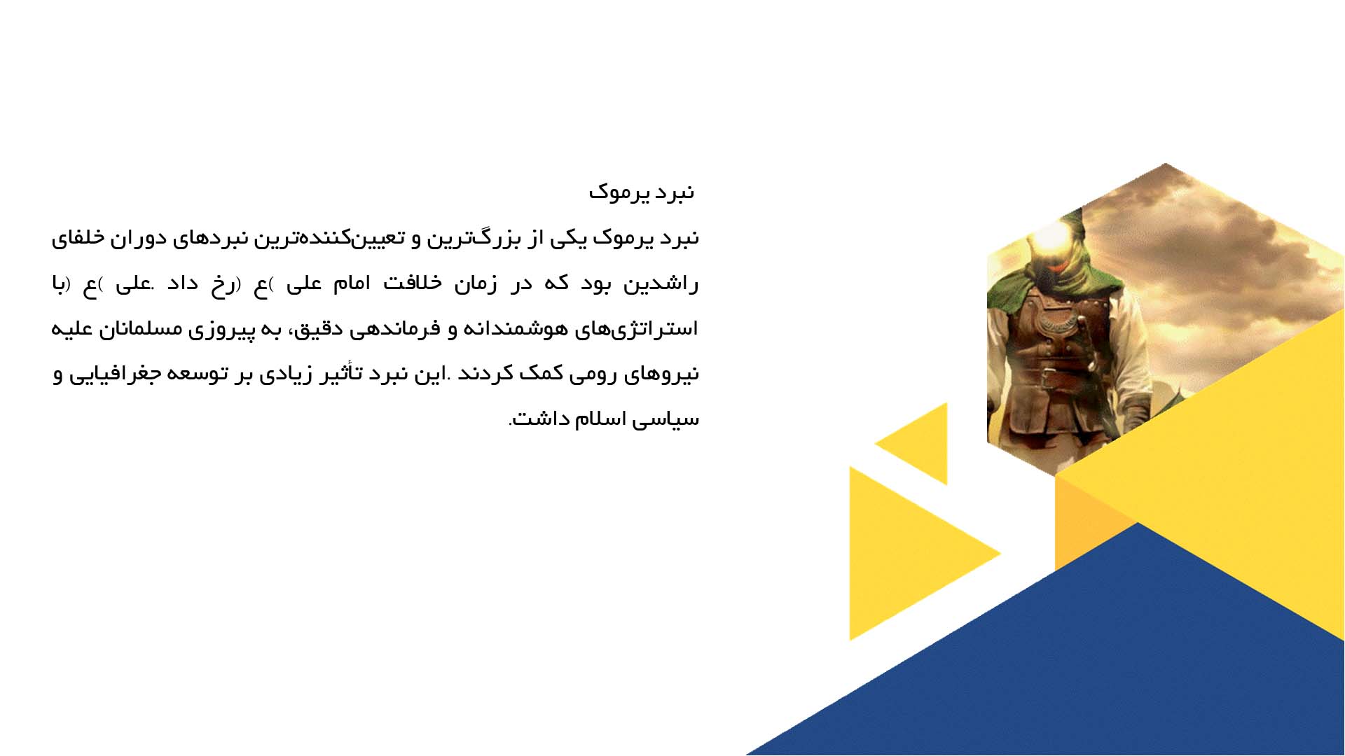 پاورپوینت در مورد نبردهای امام علی (ع) با دشمنان اسلام